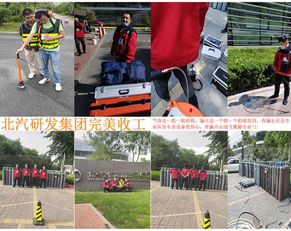 北汽集團氣體查漏